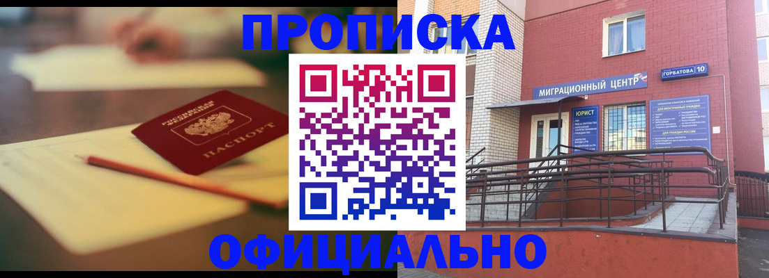 временная регистрация для всех в Оренбургской области